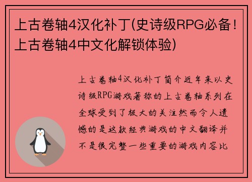 上古卷轴4汉化补丁(史诗级RPG必备！上古卷轴4中文化解锁体验)