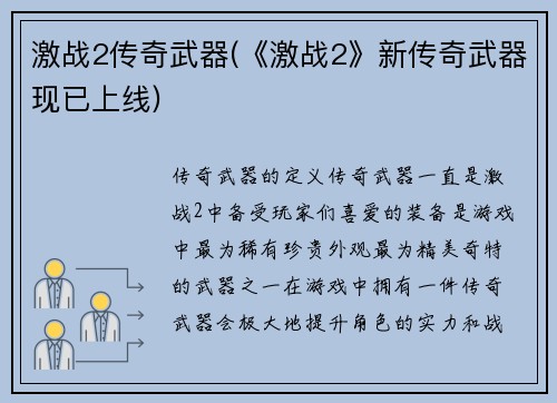 激战2传奇武器(《激战2》新传奇武器现已上线)